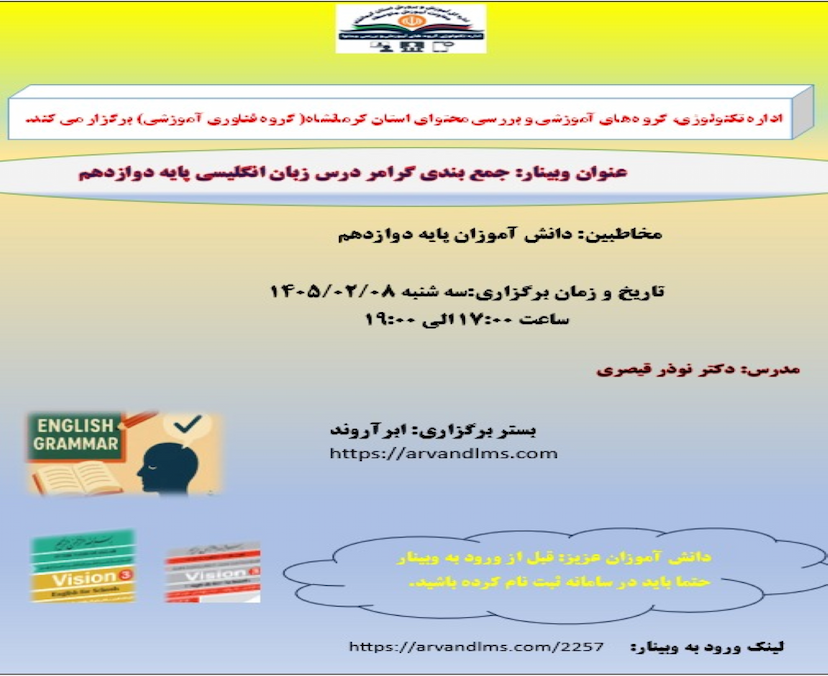 جمع بندی گرامر پایه دوازدهم