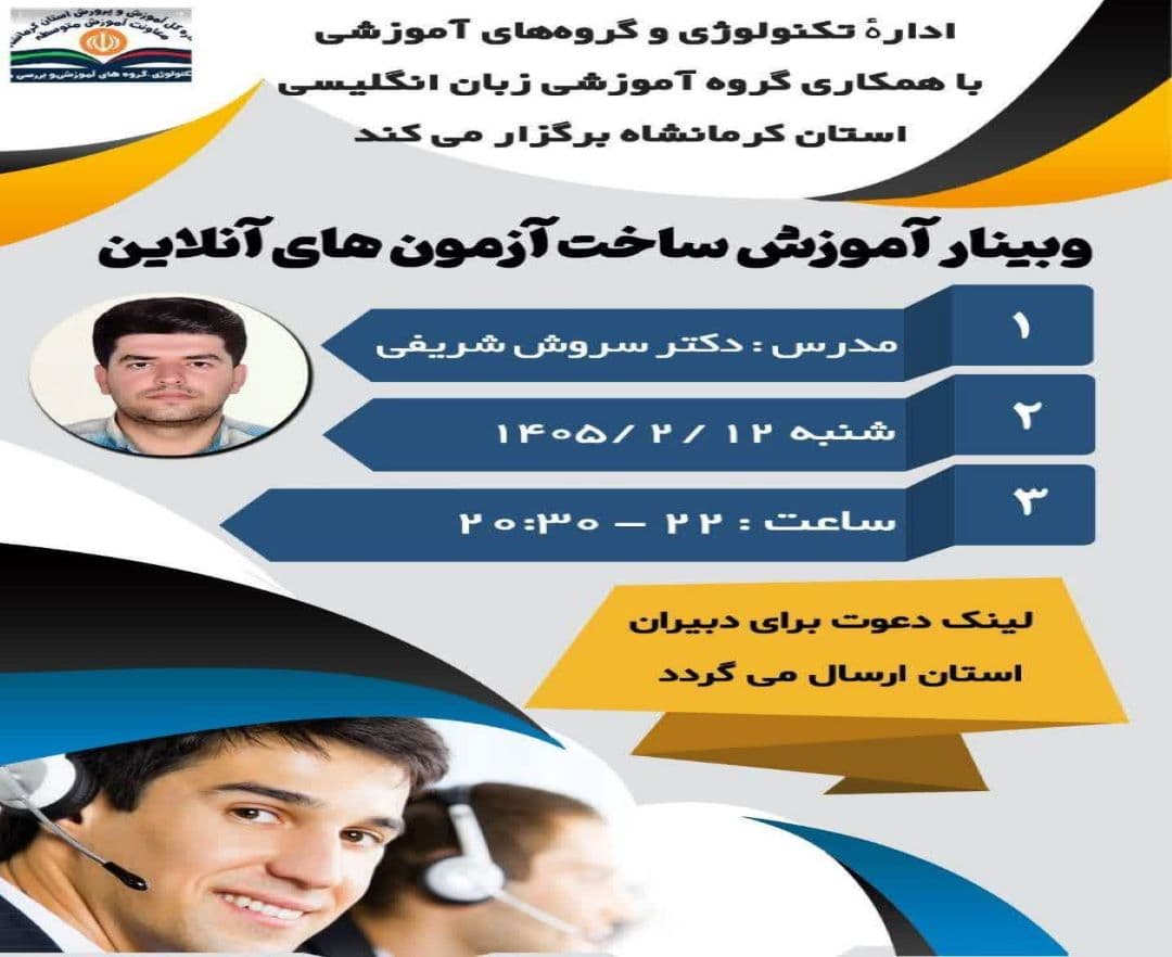 ساخت آزمون های آنلاین - وبینار در ابر آروند