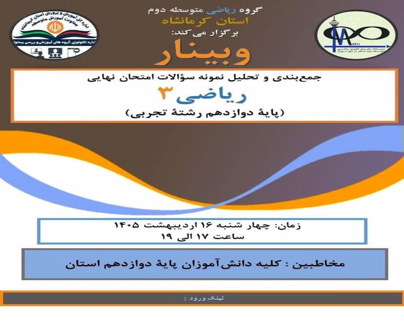 جمع بندی و تحلیل نمونه سوالات امتحان نهایی ریاضی 3