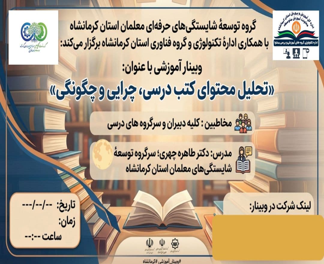 تحلیل محتوای کتب درسی: چرایی و چگونگی