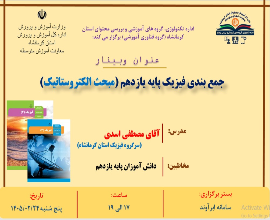 جمع بندی فیزیک یازدهم( مبحث الکترواستاتیک)