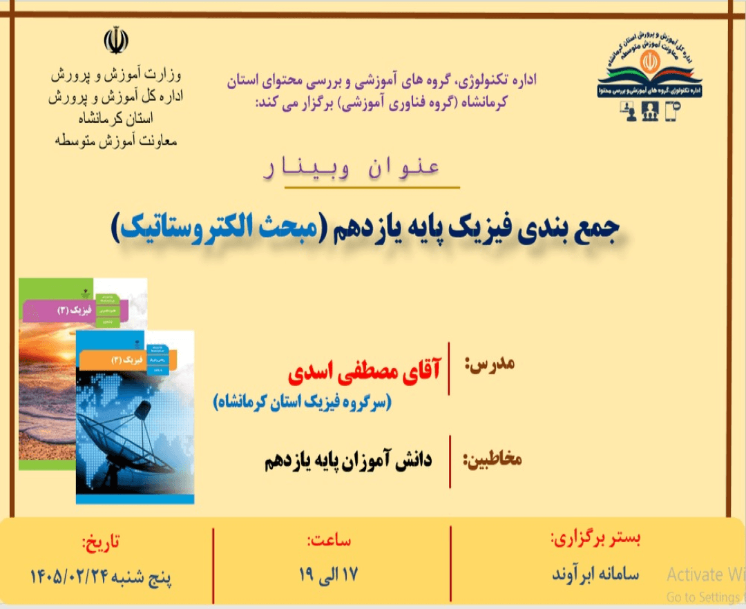 جمع بندی فیزیک یازدهم( مبحث الکترواستاتیک) - وبینار در ابر آروند