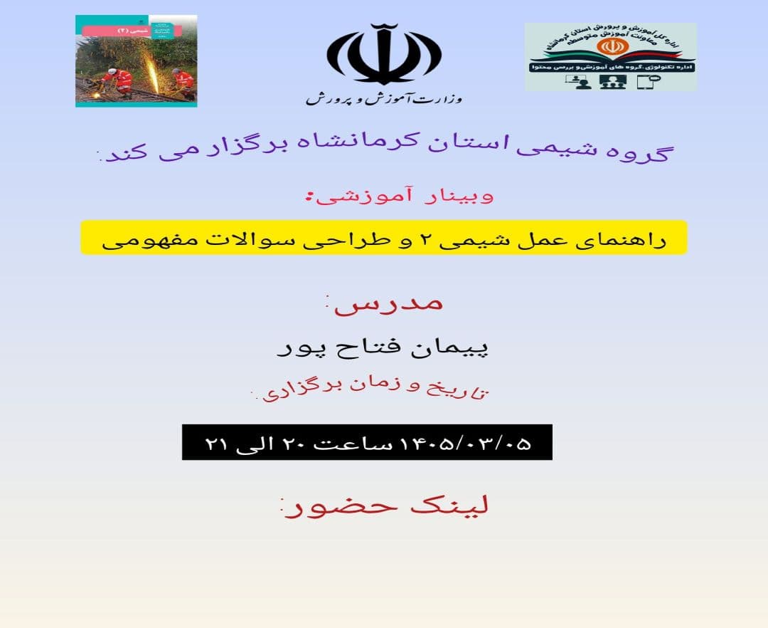 راهنمای عمل شیمی 2 و طراحی سوالات مفهومی