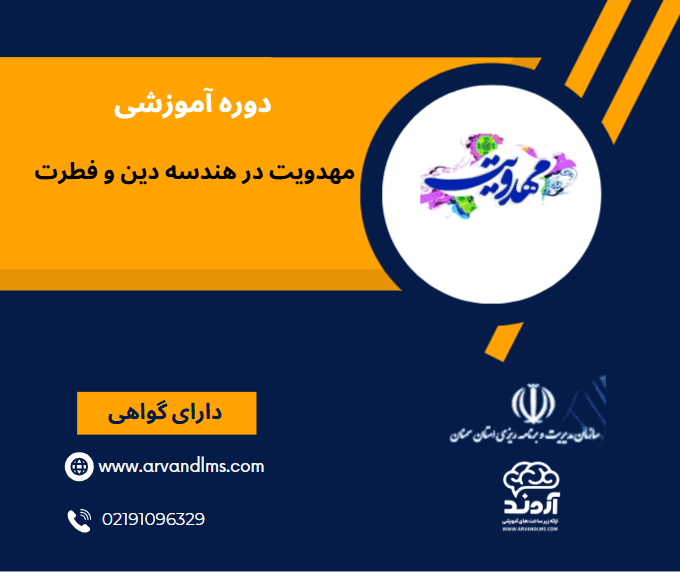 مهدويت در هندسه دين و فطرت