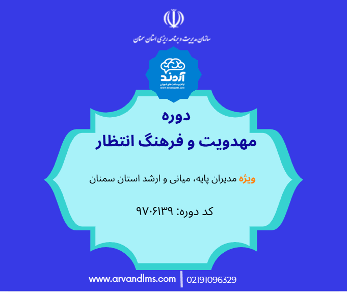 مهدویت و فرهنگ انتظار 