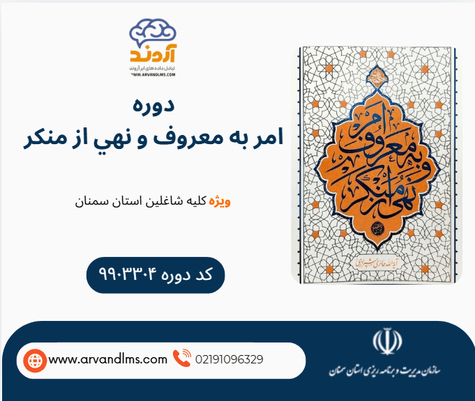 امر به معروف و نهي از منكر
