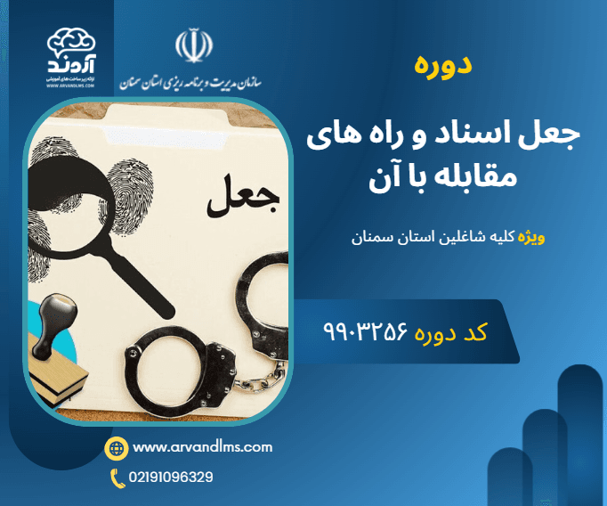 جعل اسناد و راه های مقابله با آن