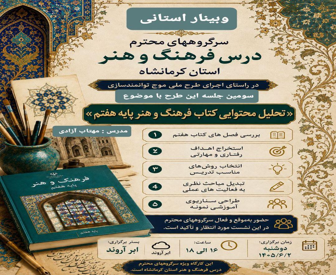 تحلیل محتوایی کتاب فرهنگ و هنر پایه هفتم