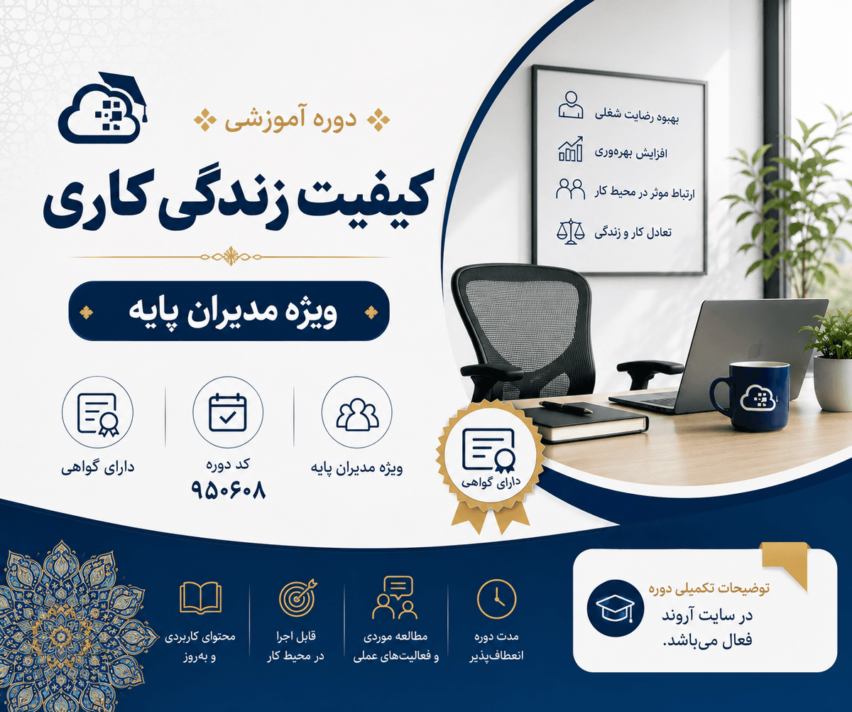 کیفیت زندگی کاری