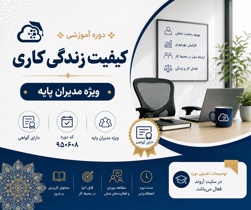 کیفیت زندگی کاری