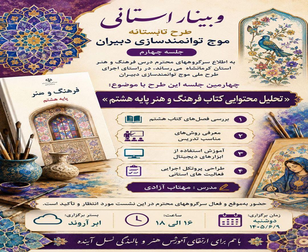 تحلیل محتوایی کتاب فرهنگ و هنر پایه نهم - ضمن خدمت در ابر آروند