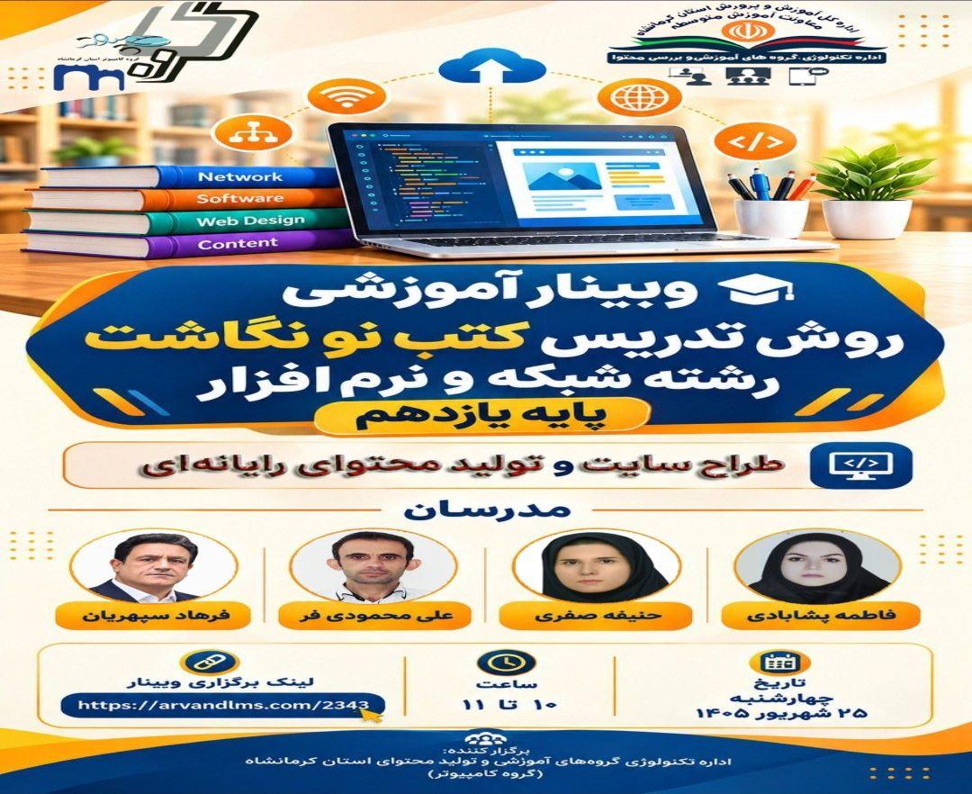 کتاب های نونگاشت پایه یازدهم رشته شبکه و نرم افزار - وبینار در ابر آروند