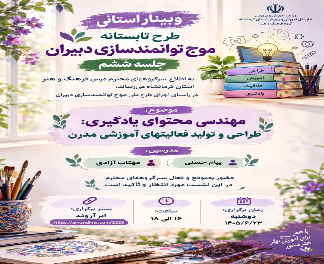 مهندسی محتوای یادگیری: طراحی و تولید فعالیت های آموزشی مدرن - دانش افزایی در ابر آروند