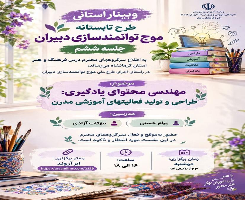 مهندسی محتوای یادگیری: طراحی و تولید فعالیت های آموزشی مدرن