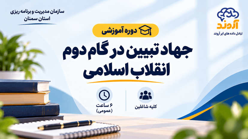 جهاد تبيين در گام دوم انقلاب اسلامي