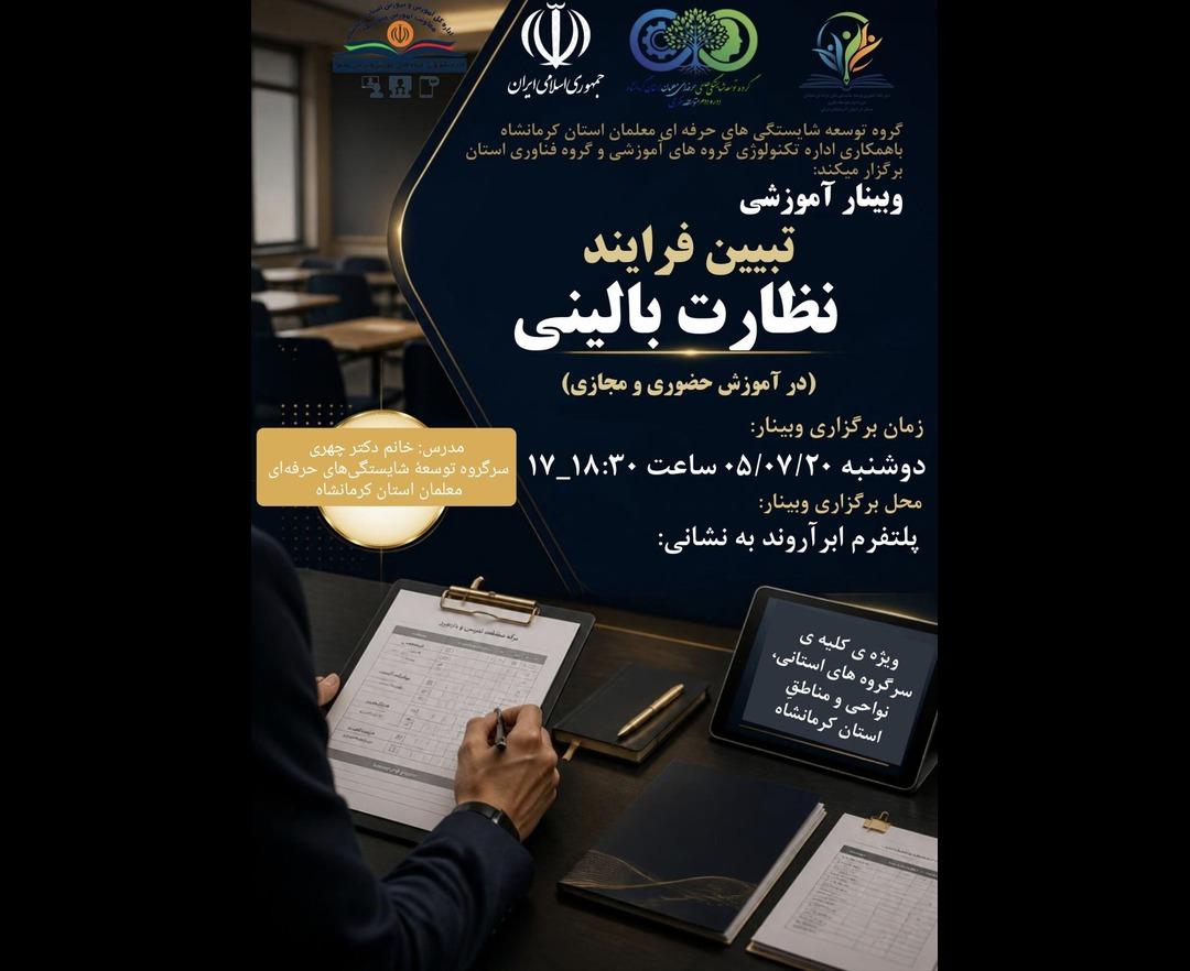 تبیین فرآیند نظارت بالینی