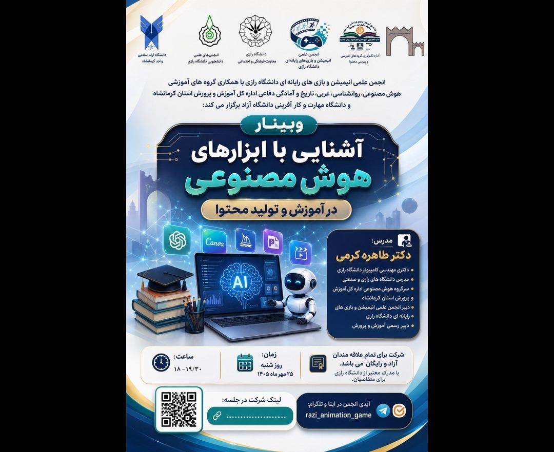 آشنایی با ابزارهای هوش مصنوعی در آموزش و تولید محتوا 