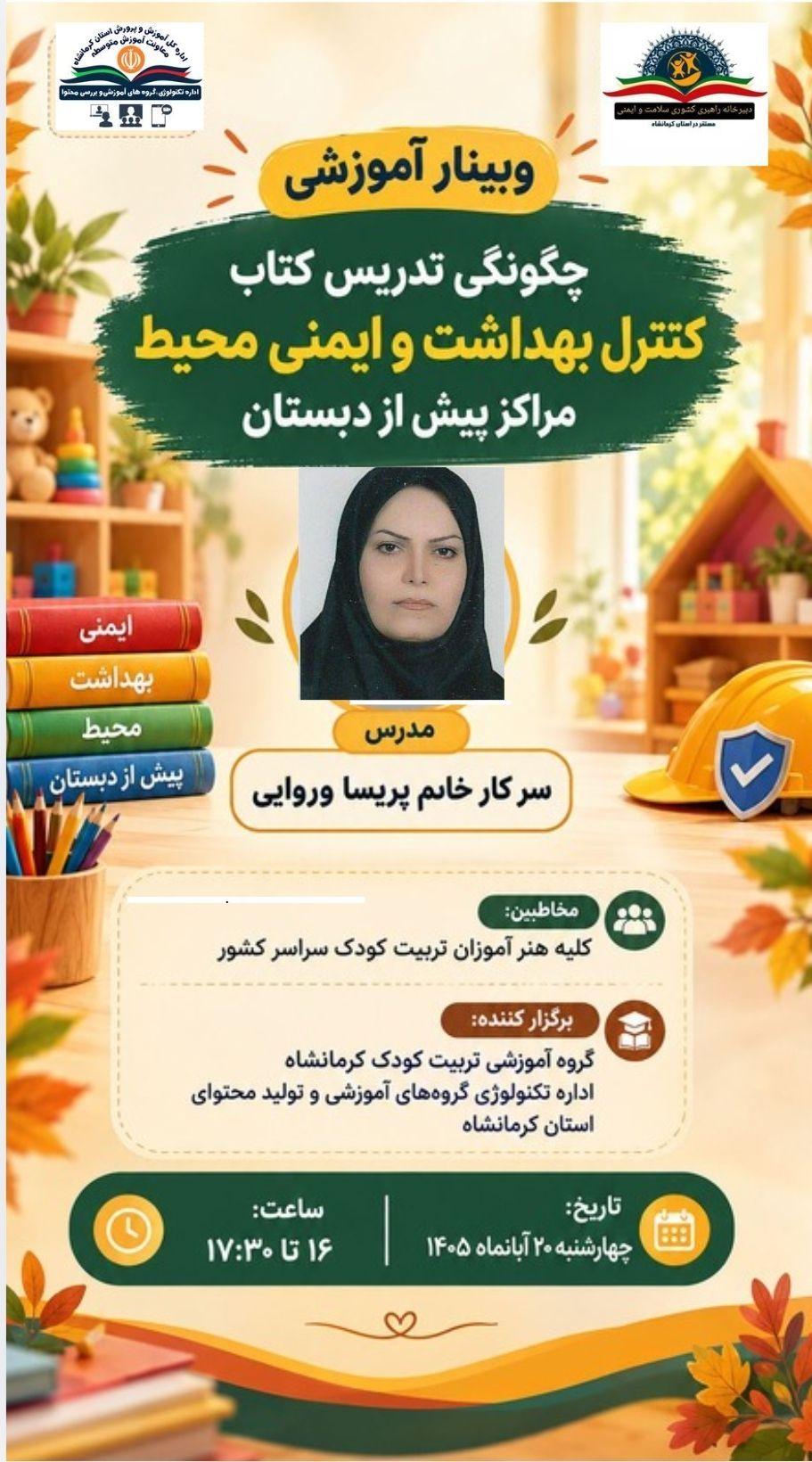 چگونگی تدریس کتاب کنترل بهداشت و ایمنی محیط