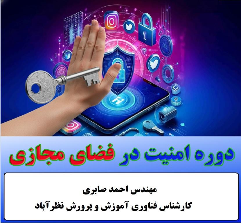 امنیت سایبری در فضای مجازی  - وبینار در ابر آروند
