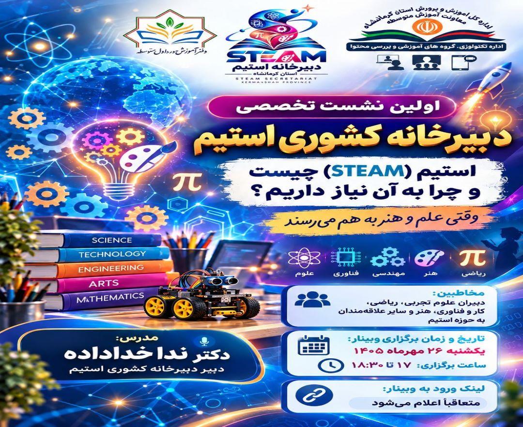 استیم چیسه و چرا به آن نیاز داریم؟
