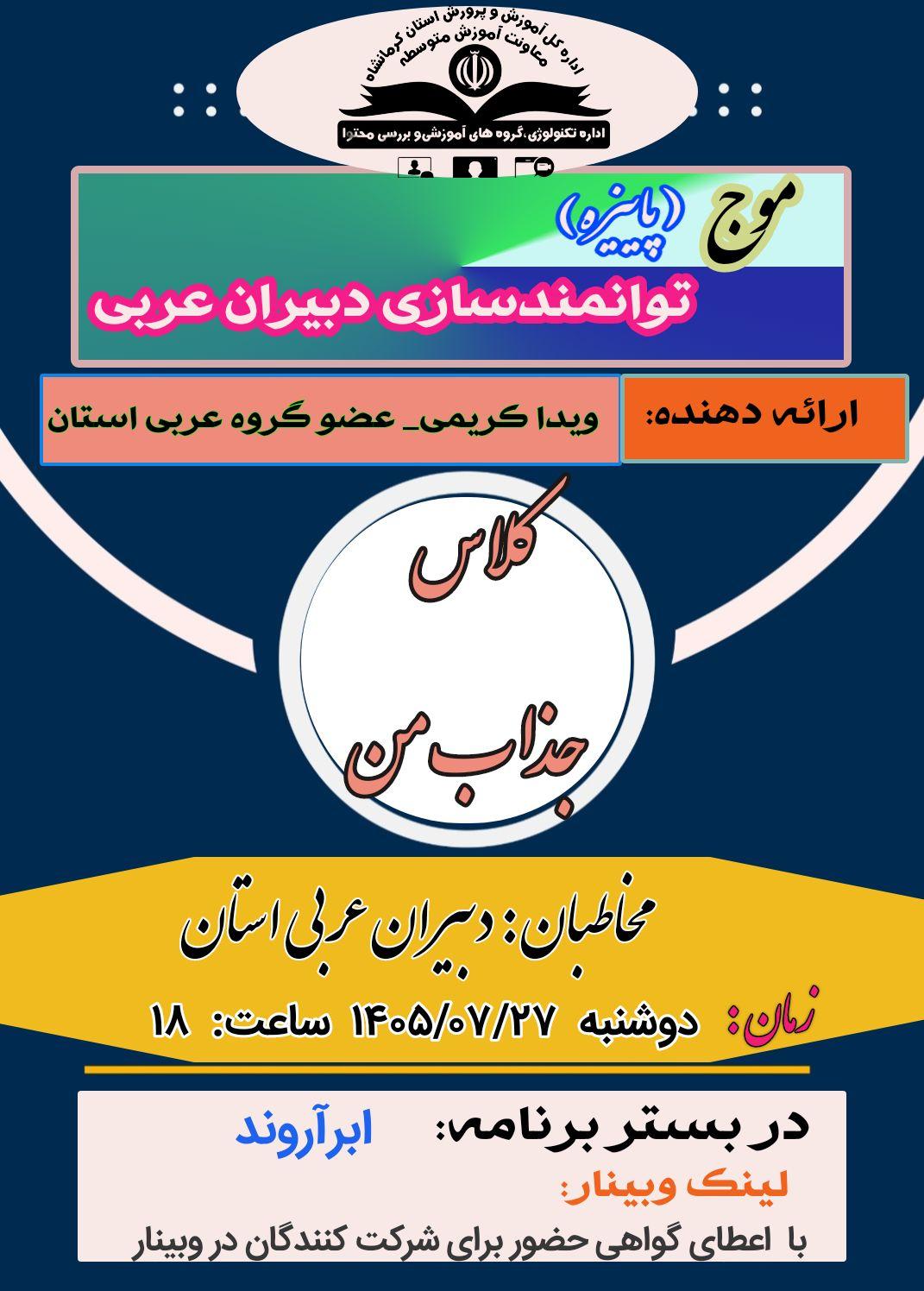 توانمند سازی دبیران عربی