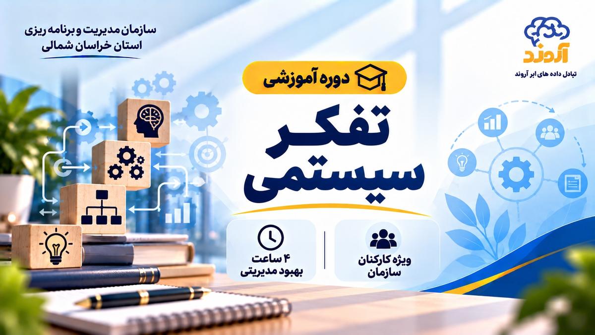 تفکر سیستمی