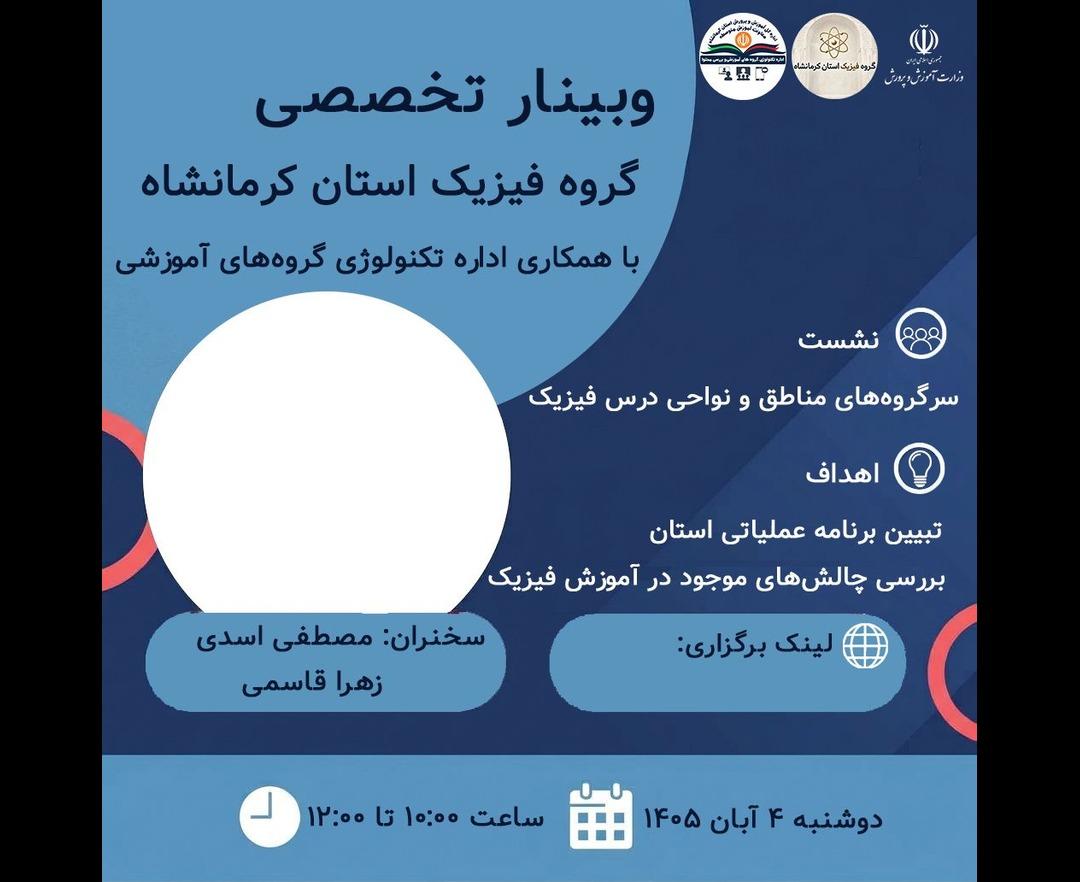 تبیین برنامه عملیاتی درس فیزیک و بررسی چالش های تدریس