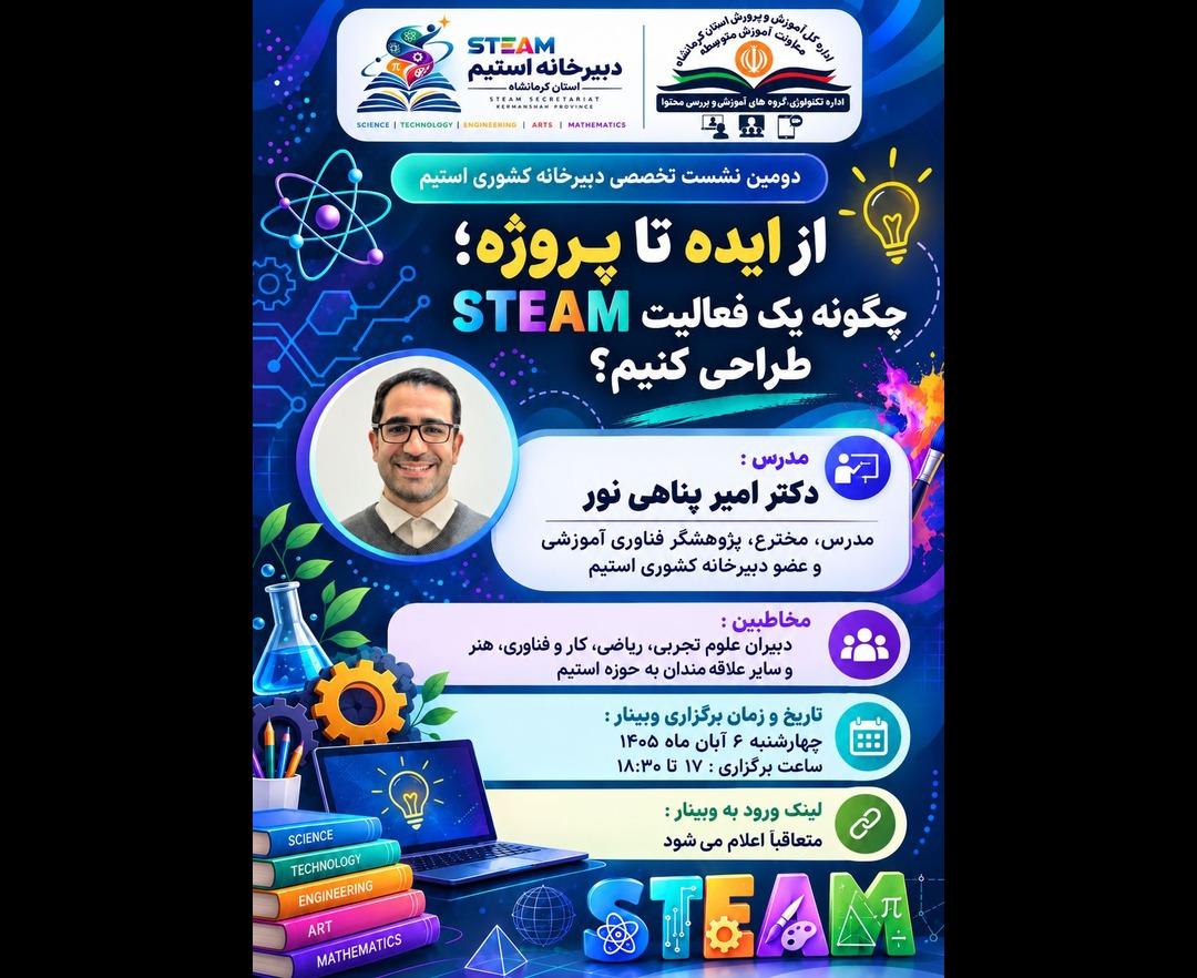 از ایده تا پروژه:چگونه یک فعالیت STEAM طراحی کنیم؟