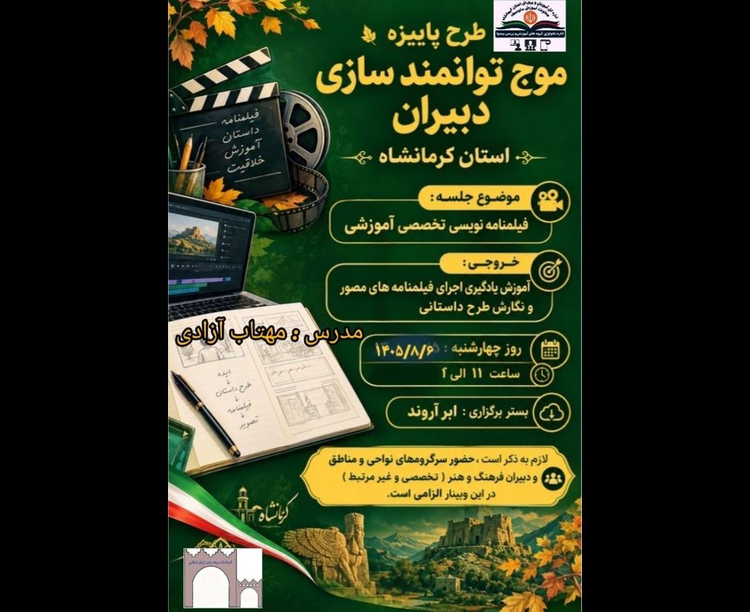 فیلمنامه نویسی تخصصی آموزشی