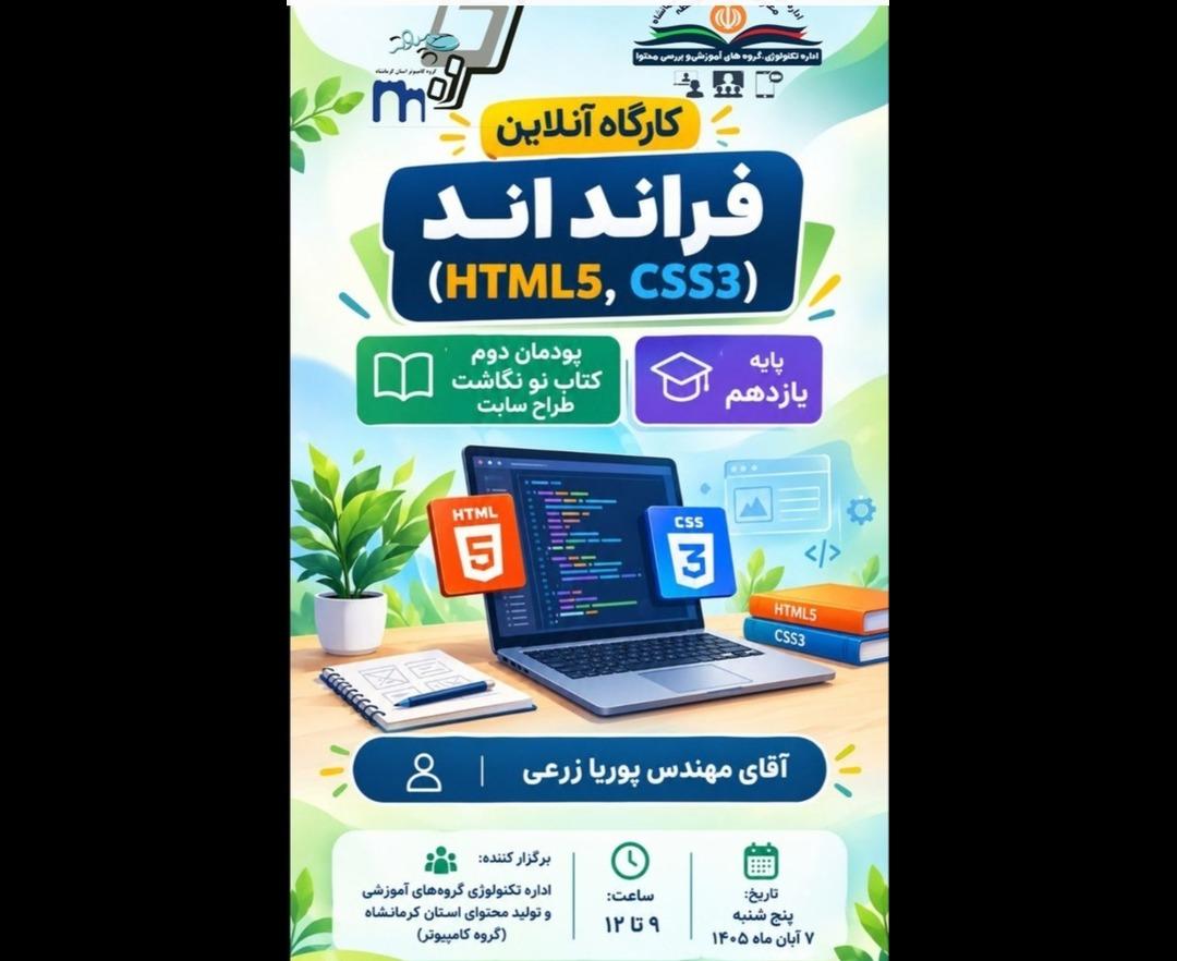 کارگاه آنلاین فراند اند