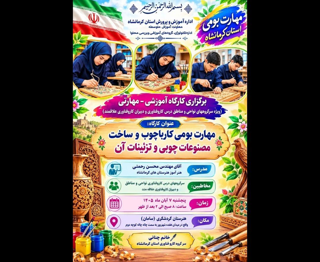 مهارت بومی کار با چوب و و ساخت مصنوعات چوبی و تزیینات آم
