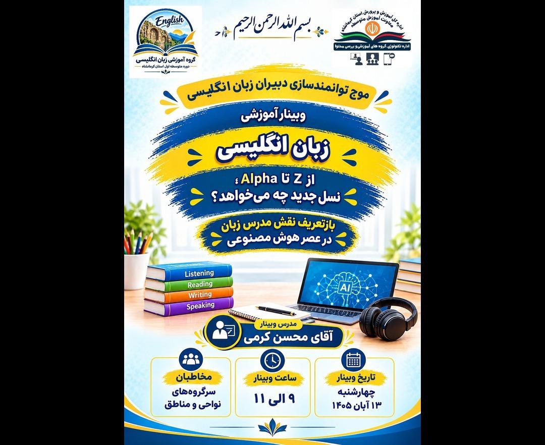 باز تعریف نقش مدرس زبان در عصر زبان انگلیسی