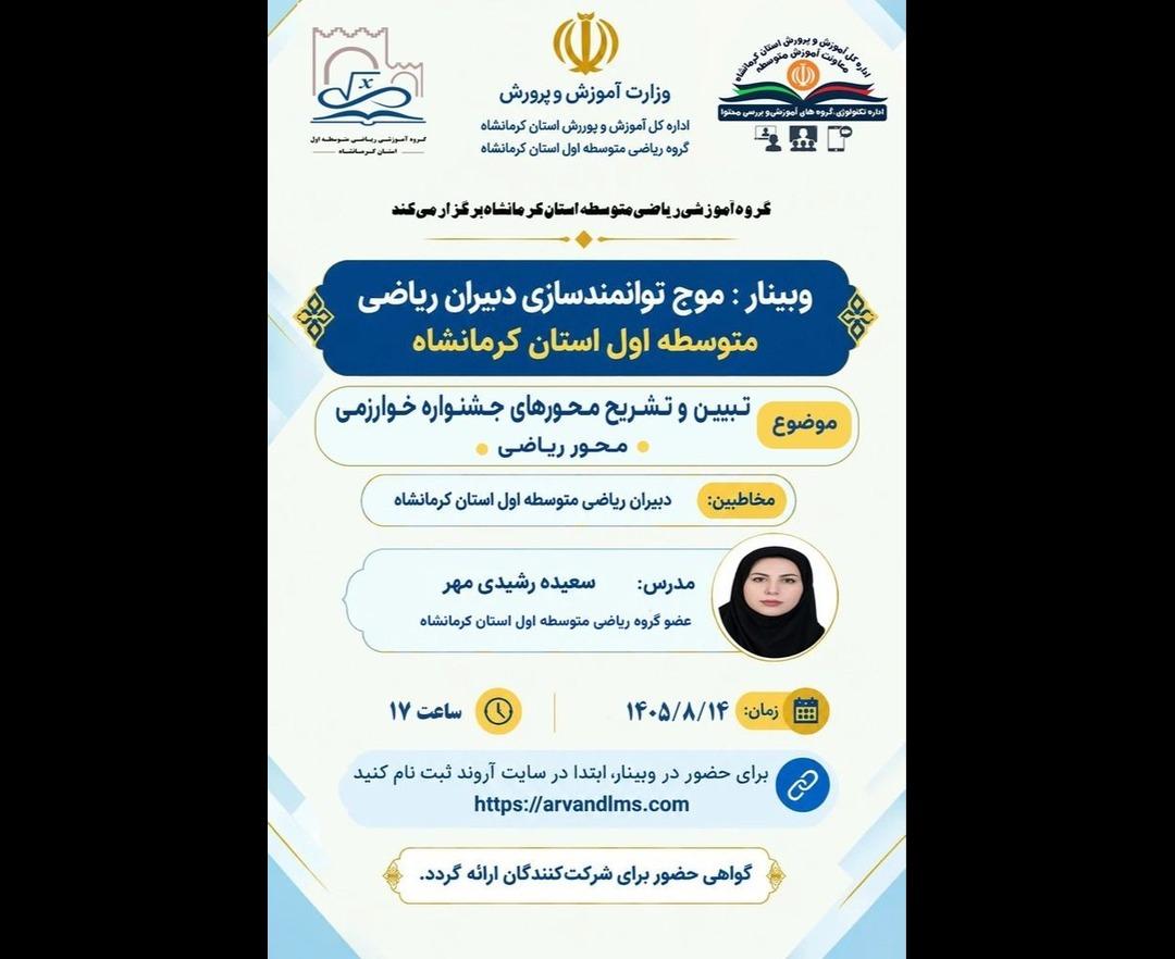 تبیین و تشریح محورهای جشنواره خوارزمی