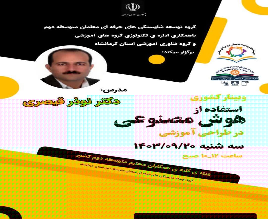 استفاده از هوش مصنوعی در طراحی آموزشی