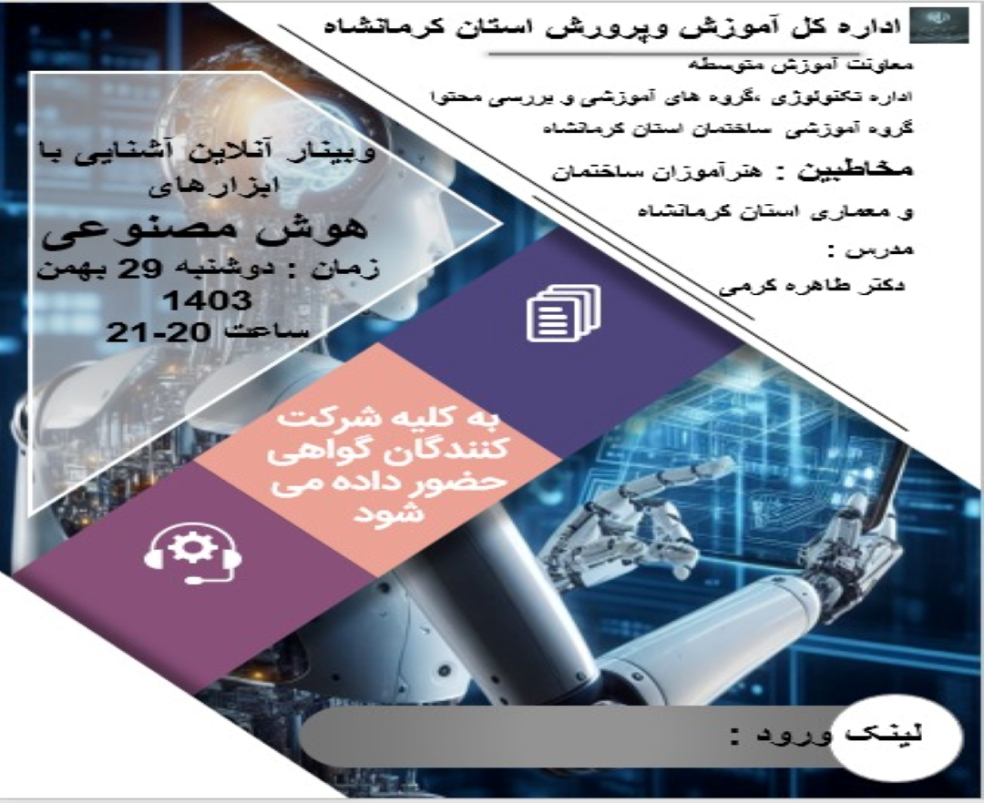 آشنایی با ابزارهای هوش مصنوعی