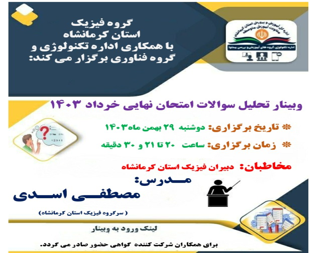 تحلیل سوالات نهایی خرداد و دیماه 1403