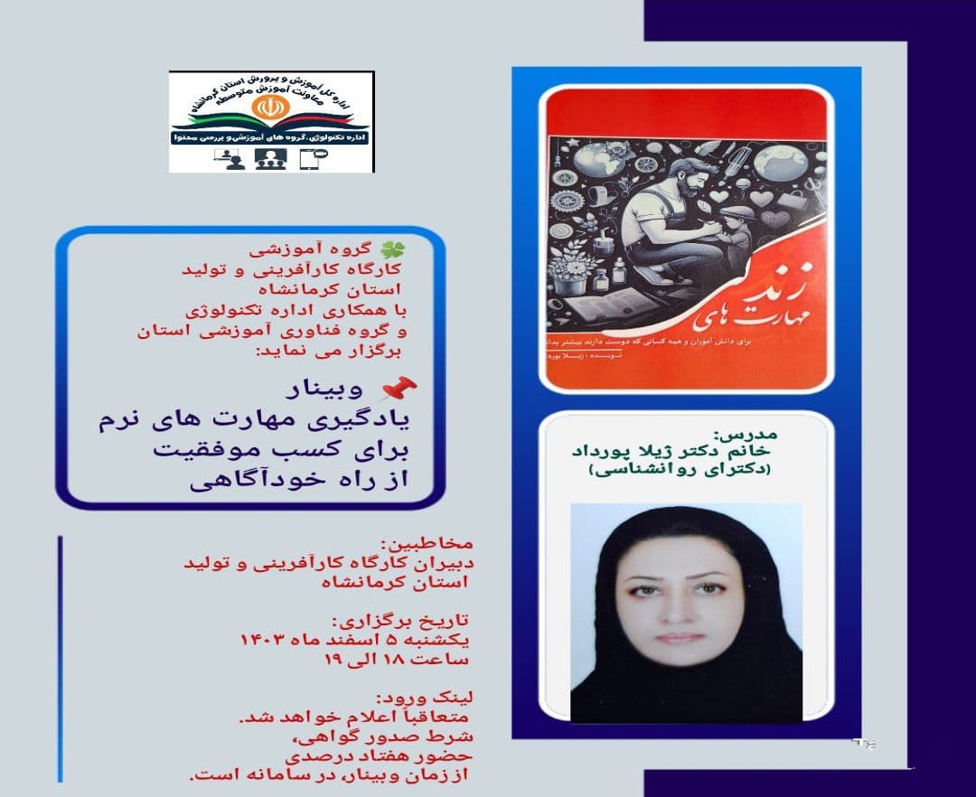 مهارت های نرم