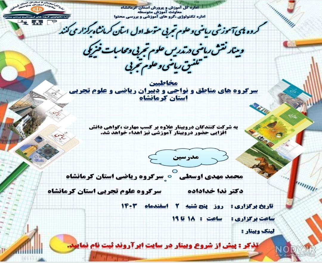 کاربرد ریاضی در حل مسائل عوم تجربی