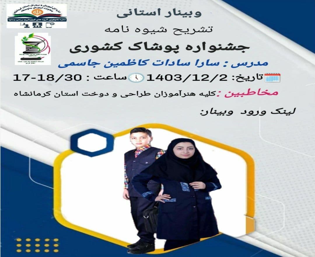 تشریح شیوه نامه جشنواره پوشاک کشوری