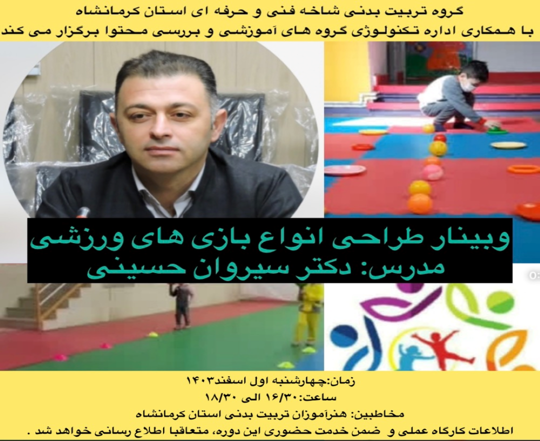 طراحی انواع بازی های ورزشی