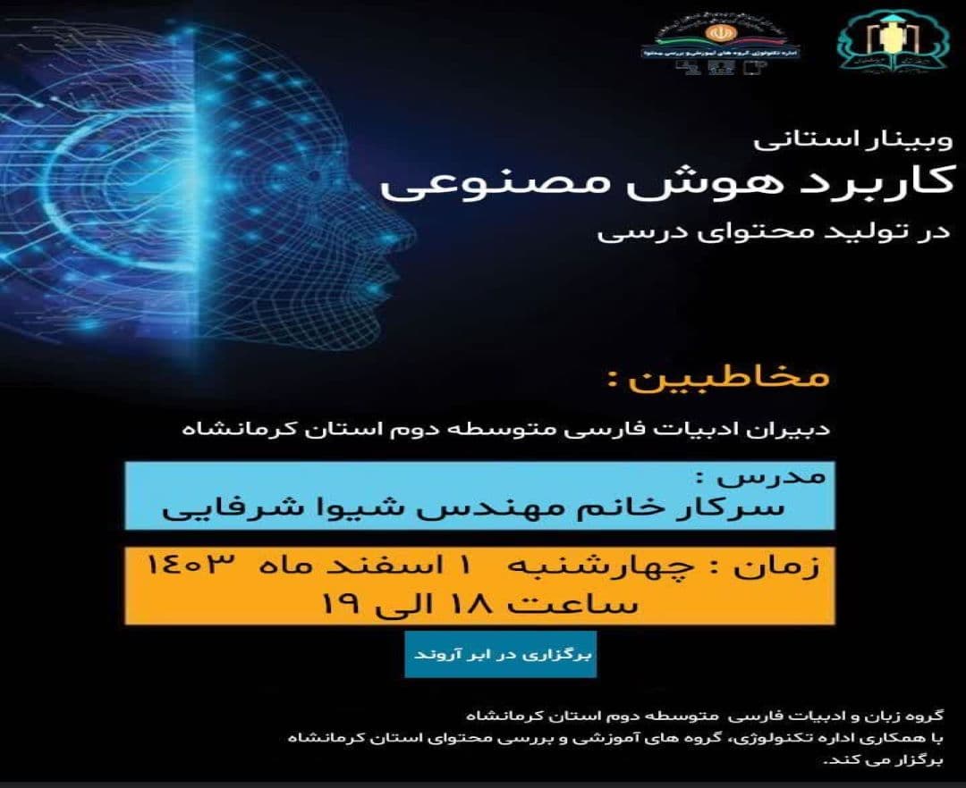 کاربرد هوش مصنوعی در  تولید محتوای درسی