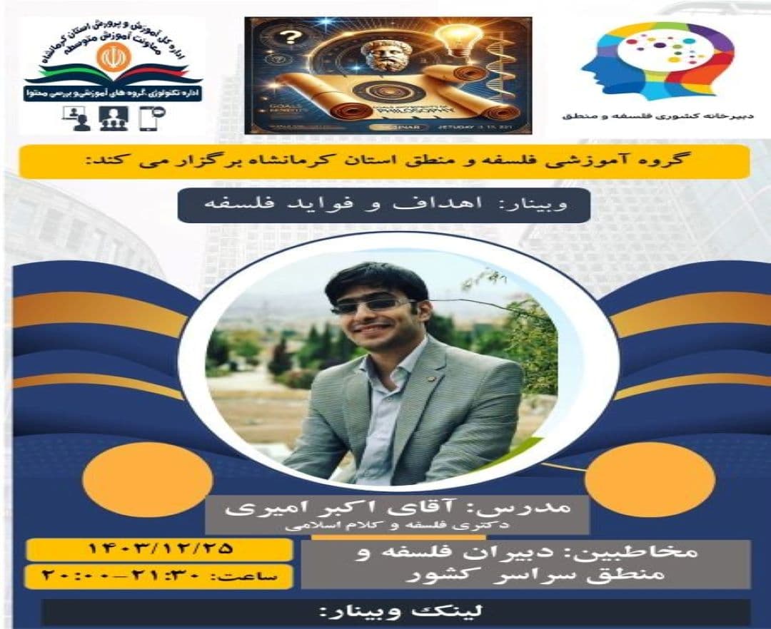اهداف و فواید فلسفه