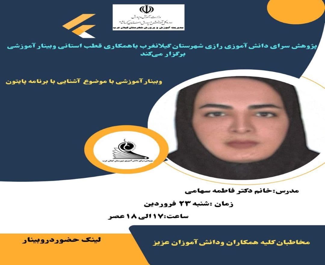 آشنایی با برنامه پایتون
