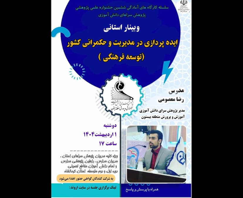 ایده پردازی در مدیریت و حکمرانی کشور(توسعه فرهنگی)