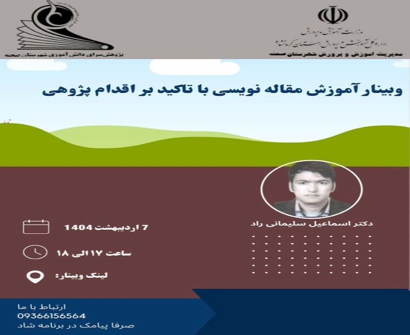 مقاله نویسی با تاکید بر اقدام پژوهی