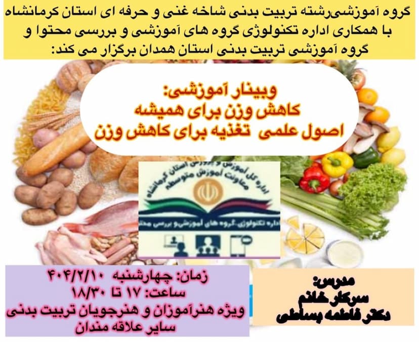 کاهش وزن برای همیشه: اصول علمی تعذیه برای کاهش وزن