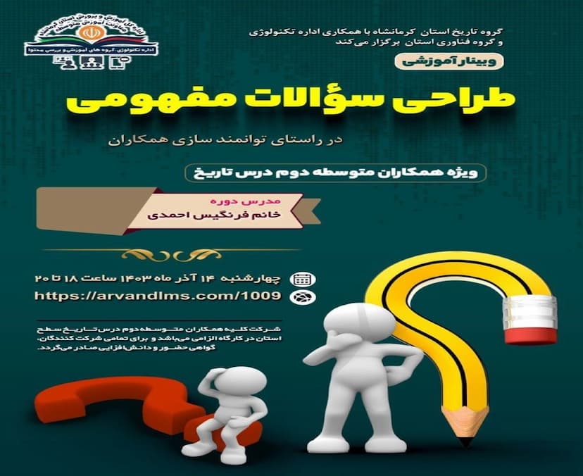 تدریس تاریخ به شیوه 7E