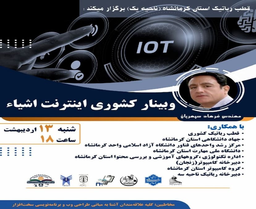 اینترنت اشیا