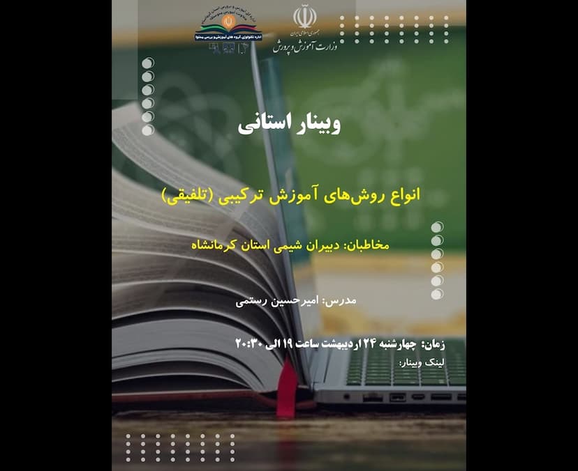 انواع روش های آموزش ترکیبی در  شیمی