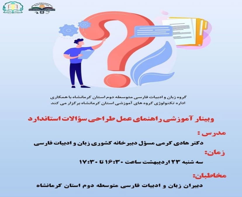 راهنمای عمل طراحی سوالات استاندارد